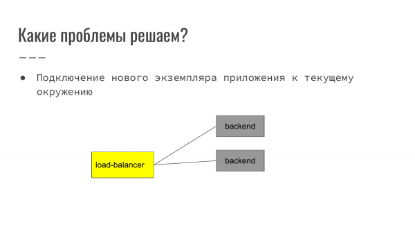 Service Discovery в распределенных системах на примере Consul. Александр Сигачев