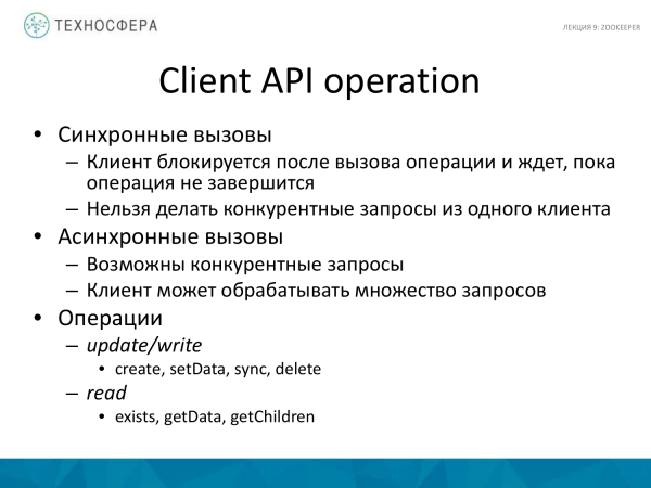 «Hadoop. ZooKeeper» из серии Технострима Mail.Ru Group «Методы распределенной обработки больших объемов данных в Hadoop»