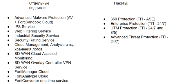 11. Fortinet Getting Started v6.0. Лицензирование