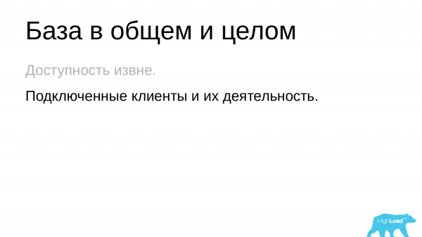 Основы мониторинга PostgreSQL. Алексей Лесовский