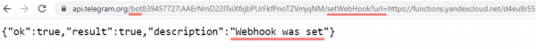 Строим Telegram-бот в Яндекс.Облаке