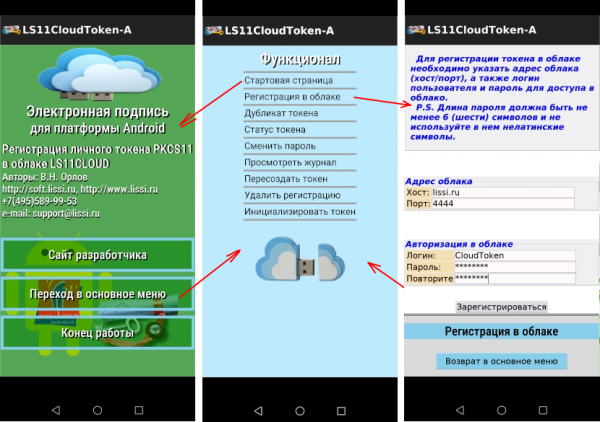 Использование облачного токена с поддержкой российской криптографии на платформе Android