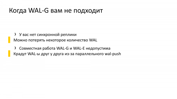 Резервные копии с WAL-G. Что там в 2019? Андрей Бородин