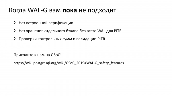 Резервные копии с WAL-G. Что там в 2019? Андрей Бородин