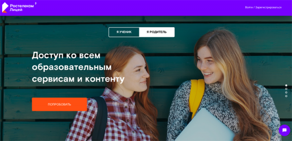 «Ростелеком» открыл доступ к образовательному онлайн-сервису «Лицей» за 1 рубль