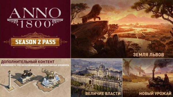 Ubisoft представила трейлер второго сезона Anno 1800