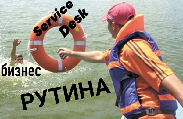 Как Service Desk спас сервисную компанию, или Что делать, если ваш бизнес растет?