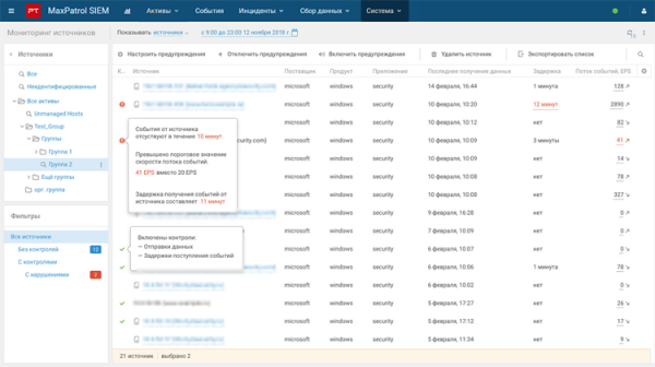 Система выявления ИБ-инцидентов MaxPatrol SIEM получила обновление