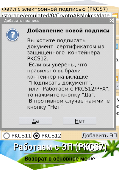 Криптографический АРМ на базе стандартов с открытым ключом для платформы Android