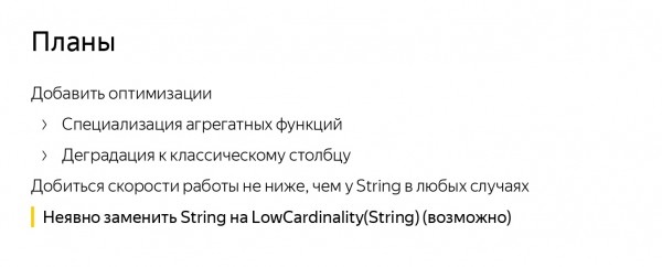 Оптимизация строк в ClickHouse. Доклад Яндекса