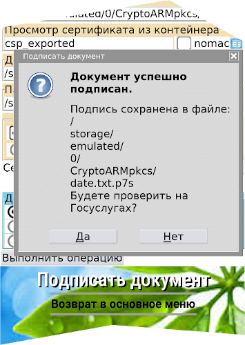 Криптографический АРМ на базе стандартов с открытым ключом для платформы Android