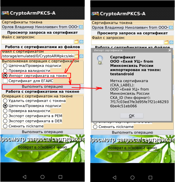 Использование механизмов криптографических токенов PKCS#11 на платформе Android