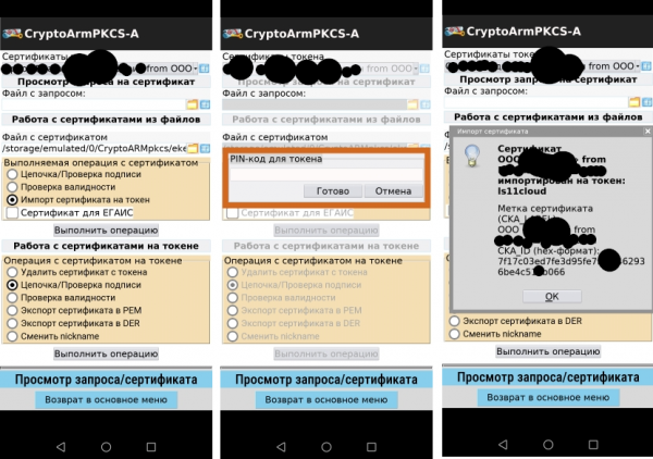 Использование облачного токена с поддержкой российской криптографии на платформе Android