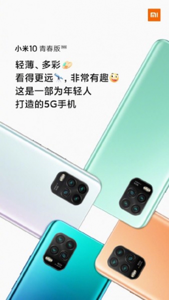 Смартфон Xiaomi Mi 10 Youth с 50-кратным зумом предстанет 27 апреля