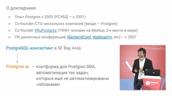 Промышленный подход к тюнингу PostgreSQL: эксперименты над базами данных". Николай Самохвалов