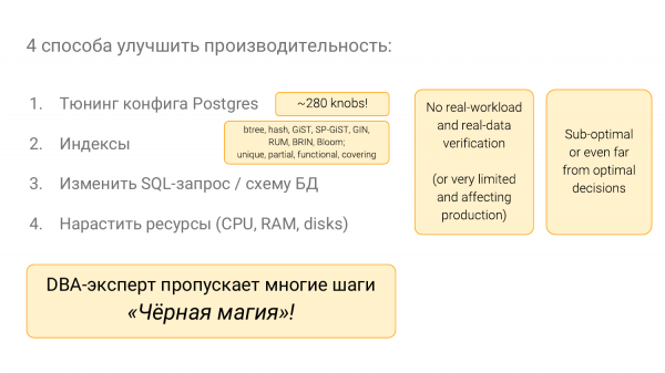 Промышленный подход к тюнингу PostgreSQL: эксперименты над базами данных". Николай Самохвалов