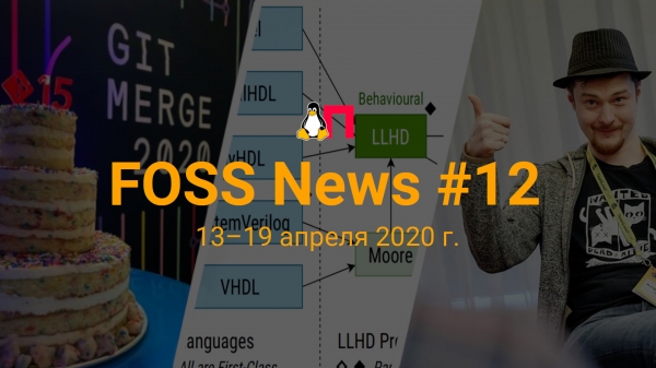 FOSS News №12 — обзор новостей свободного и открытого ПО за 13 — 19 апреля 2020 года