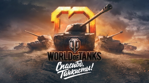Wargaming празднует десятилетие World of Tanks: танкистов ждёт ряд интересных событий до конца августа