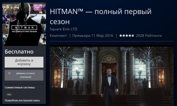 В PS Store неожиданно стал бесплатным первый сезон Hitman — раздача может оказаться ошибкой