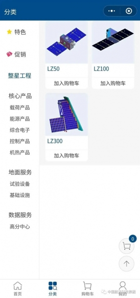 Китайская космическая компания теперь продаёт спутники и услуги через мобильное приложение