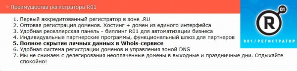 Как регистратор доменов «Регистратор Р01» сдает своих клиентов