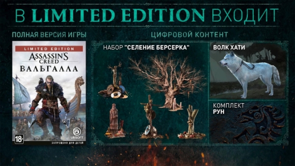 Коллекционное издание Assassin's Creed Valhalla в России не включает диск с игрой или ключ активации