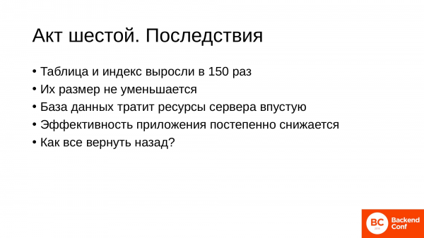 Типовые ошибки в приложениях, которые ведут к bloat в postgresql. Андрей Сальников