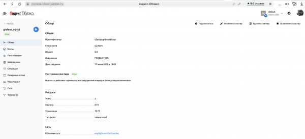 Деплой распределенных сервисов в Яндекс.Облаке на примере Grafana