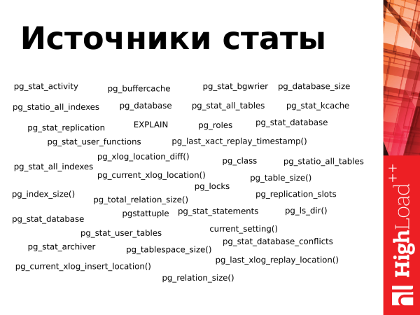 Deep dive into PostgreSQL internal statistics. Алексей Лесовский