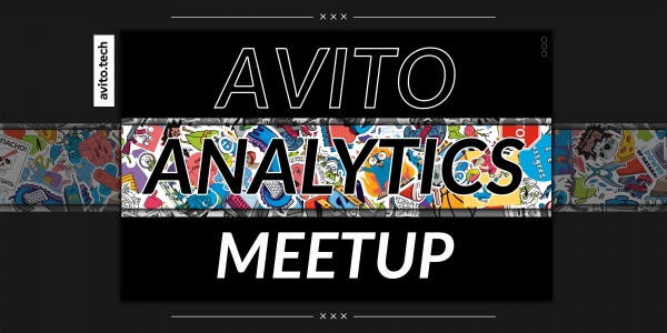 Avito Analytics meetup