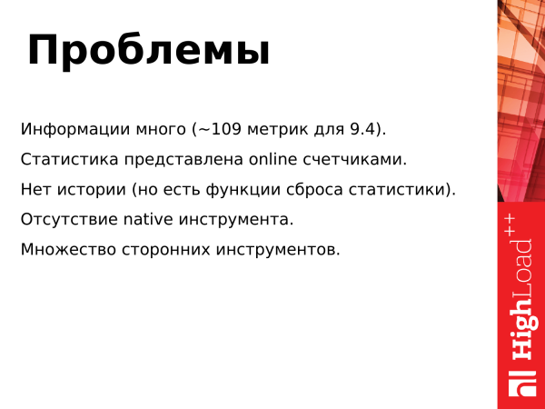 Deep dive into PostgreSQL internal statistics. Алексей Лесовский