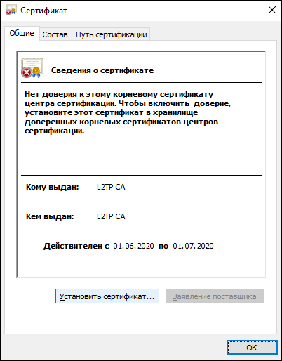 Настройка аутентификации в сети L2TP с помощью Рутокен ЭЦП 2.0 и Рутокен PKI