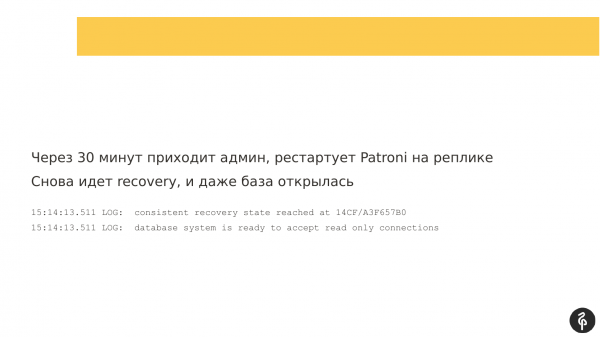 Patroni Failure Stories or How to crash your PostgreSQL cluster. Алексей Лесовский