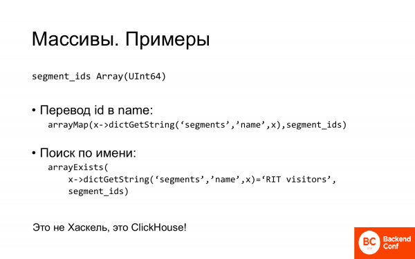 Теория и практика использования ClickHouse в реальных приложениях. Александр Зайцев (2018г)