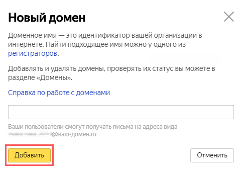 Почта для домена от Mail.ru и от «Яндекса»: выбираем из двух хороших сервисов