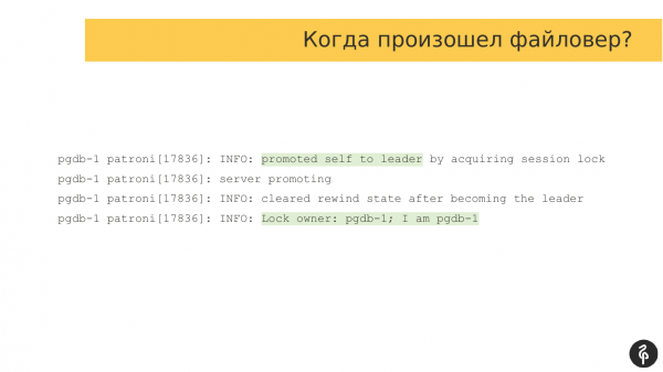 Patroni Failure Stories or How to crash your PostgreSQL cluster. Алексей Лесовский