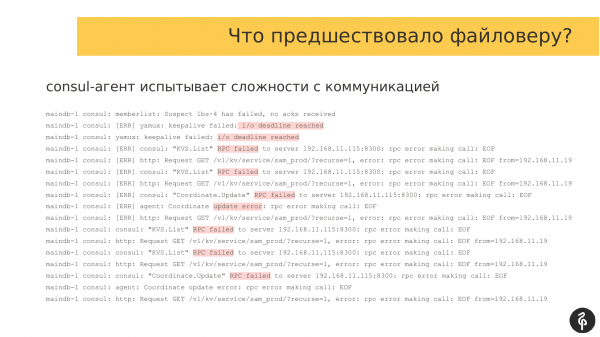 Patroni Failure Stories or How to crash your PostgreSQL cluster. Алексей Лесовский