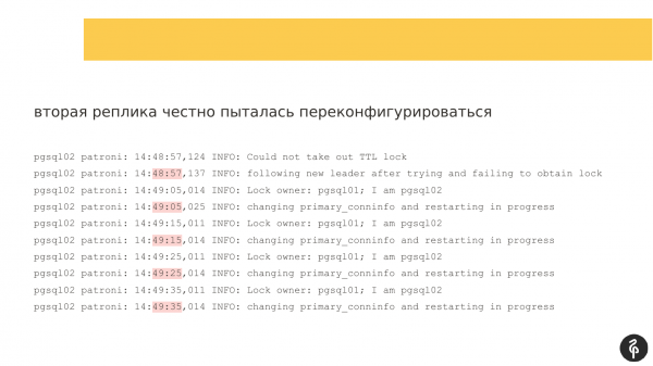 Patroni Failure Stories or How to crash your PostgreSQL cluster. Алексей Лесовский