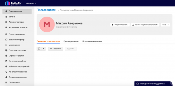 Почта для домена от Mail.ru и от «Яндекса»: выбираем из двух хороших сервисов