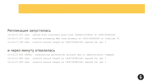 Patroni Failure Stories or How to crash your PostgreSQL cluster. Алексей Лесовский