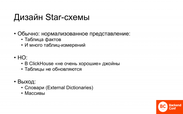 Теория и практика использования ClickHouse в реальных приложениях. Александр Зайцев (2018г)