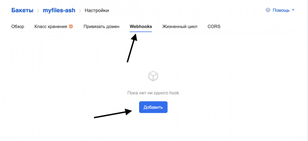 Пример event-driven приложения на основе вебхуков в объектном S3-хранилище Mail.ru Cloud Solutions