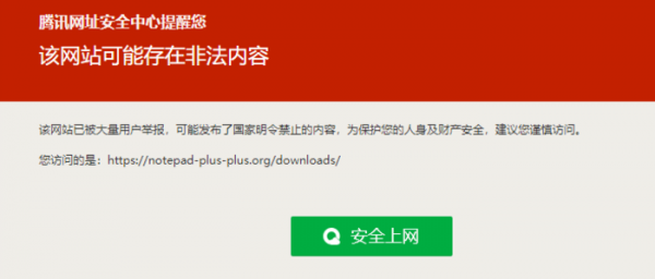 Notepad++ заблокирован в Китае