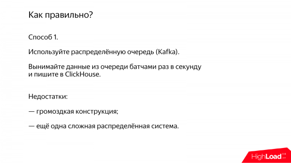 Эффективное использование ClickHouse. Алексей Миловидов (Яндекс)