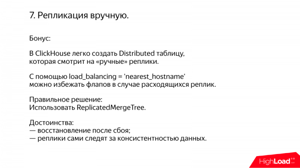 Эффективное использование ClickHouse. Алексей Миловидов (Яндекс)