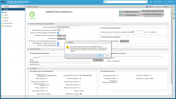 Миграция с Zimbra OSE 8.8.15 на Zimbra 9 Open Source от Zextras