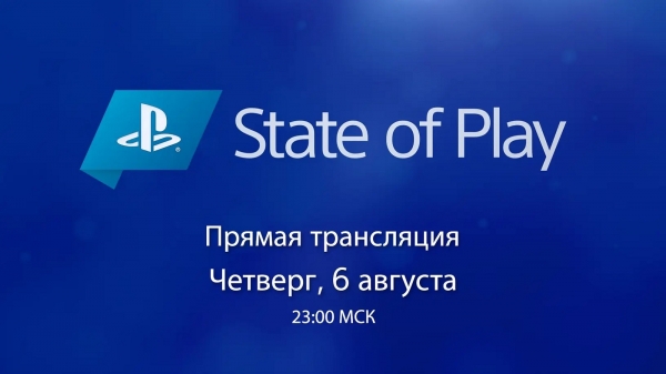 Никаких подробностей PS5, эксклюзивов и дат выхода: новый выпуск State of Play действительно пройдёт 6 августа
