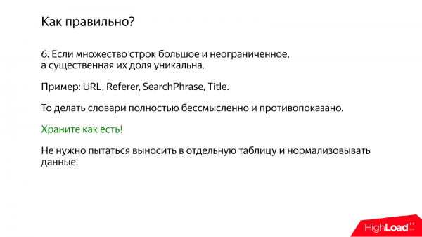 Эффективное использование ClickHouse. Алексей Миловидов (Яндекс)