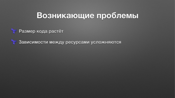 Описание инфраструктуры в Terraform на будущее. Антон Бабенко (2018г)