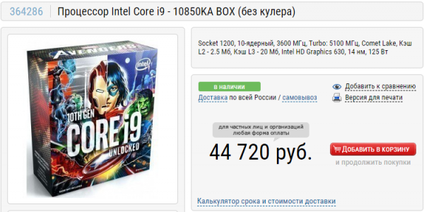 Процессоры Intel Comet Lake серии KA в коробках с «Мстителями» добрались до российских магазинов
